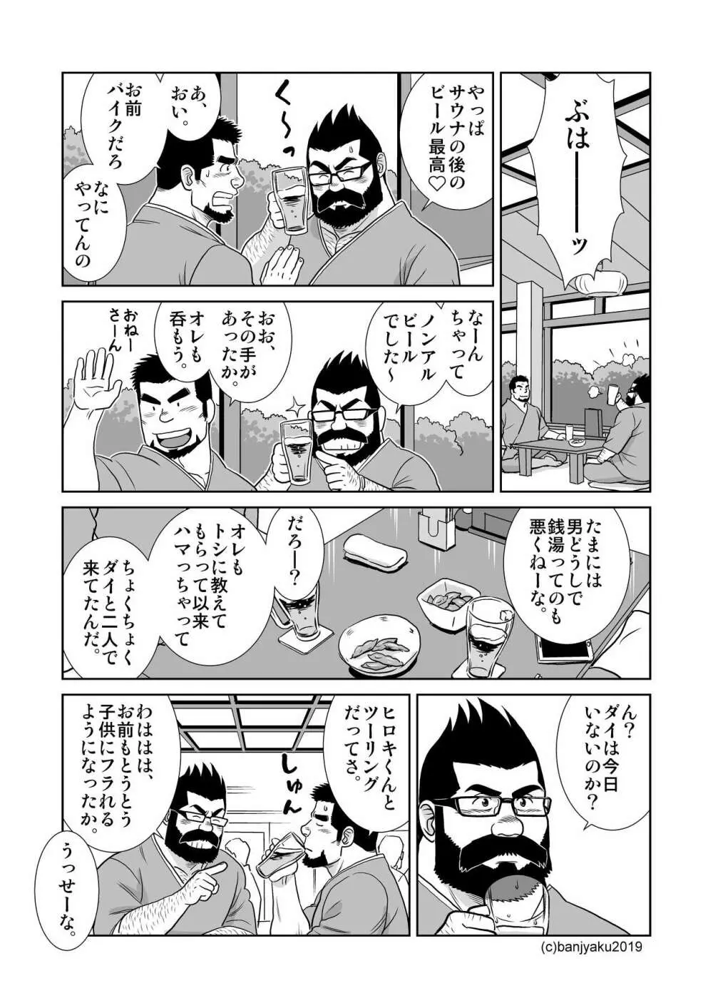 うなばらバタフライ 8 - page58