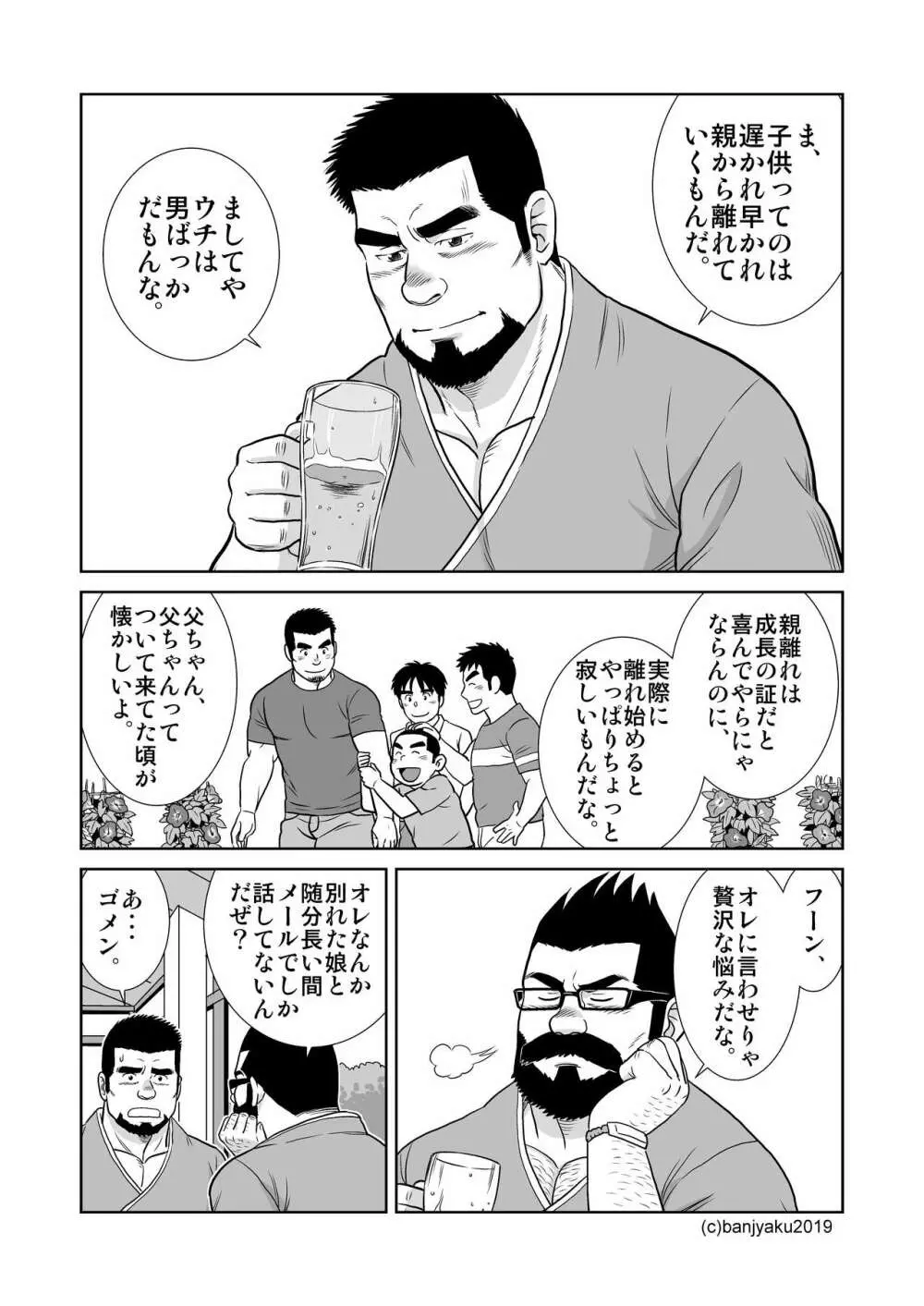 うなばらバタフライ 8 - page59