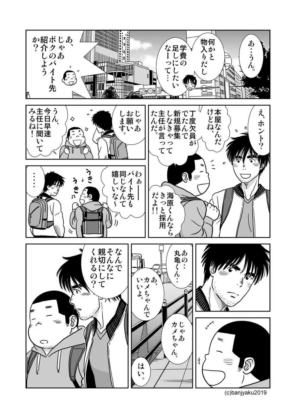 うなばらバタフライ 8 - page6