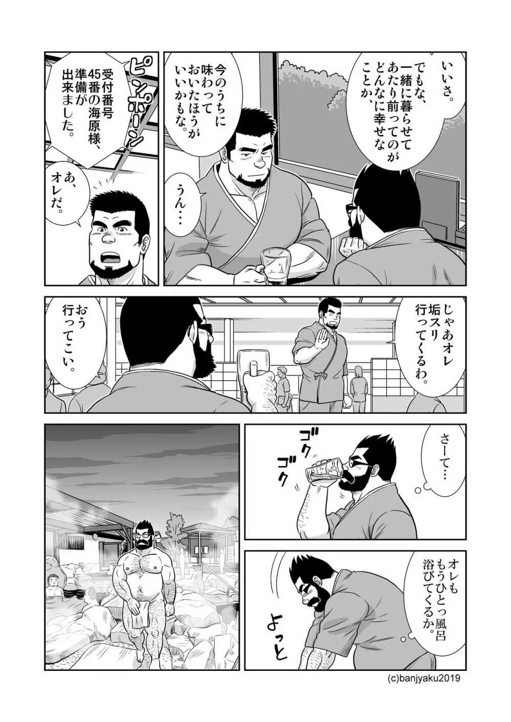 うなばらバタフライ 8 - page60