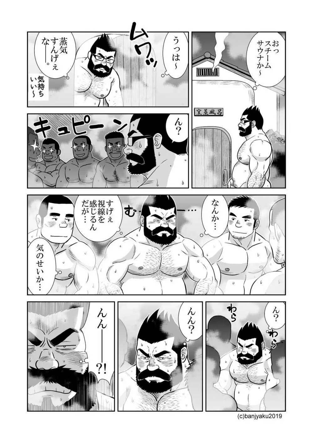 うなばらバタフライ 8 - page61