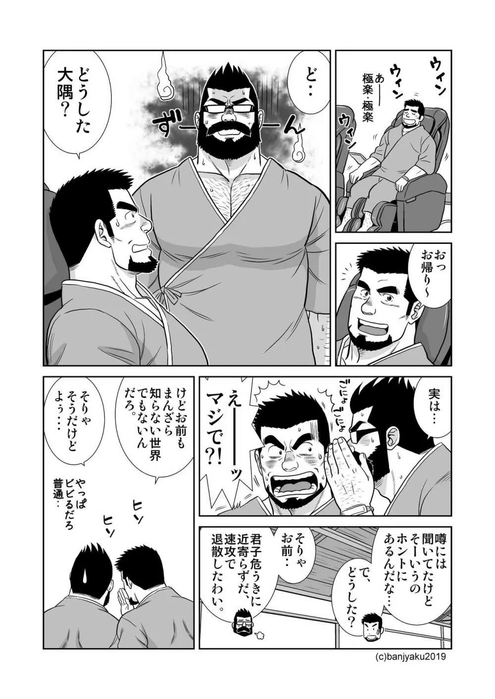 うなばらバタフライ 8 - page62