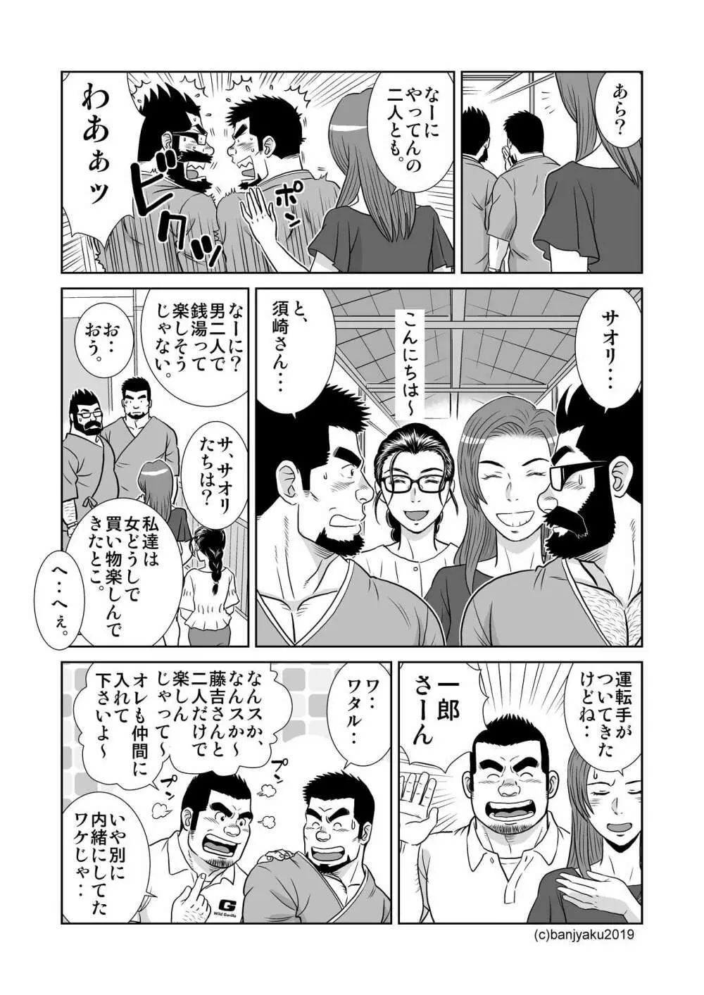 うなばらバタフライ 8 - page63