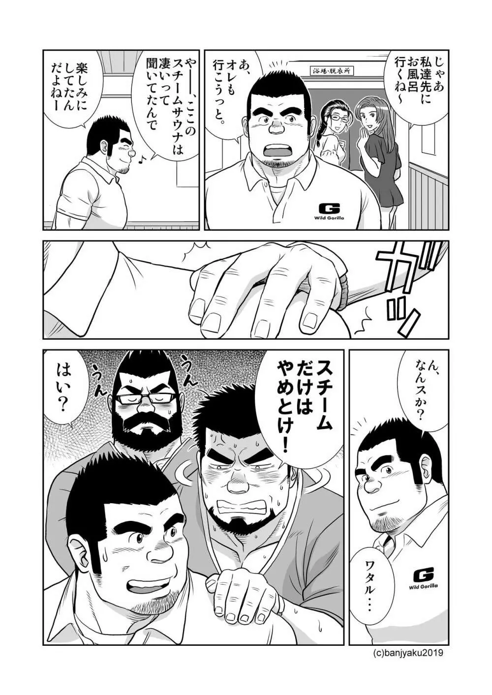 うなばらバタフライ 8 - page64