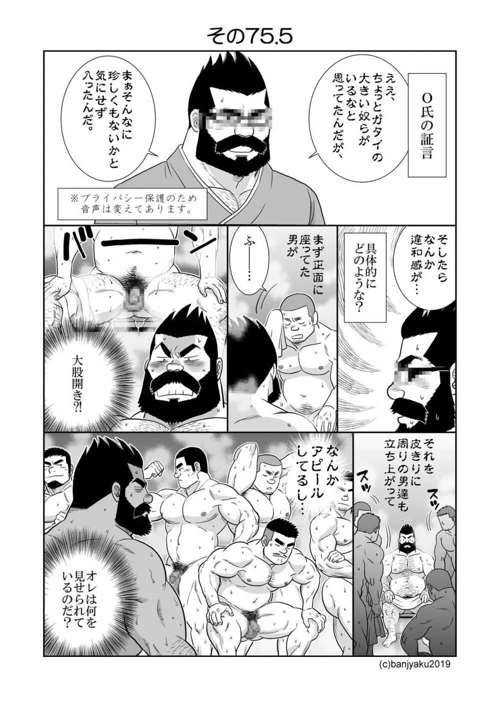 うなばらバタフライ 8 - page65