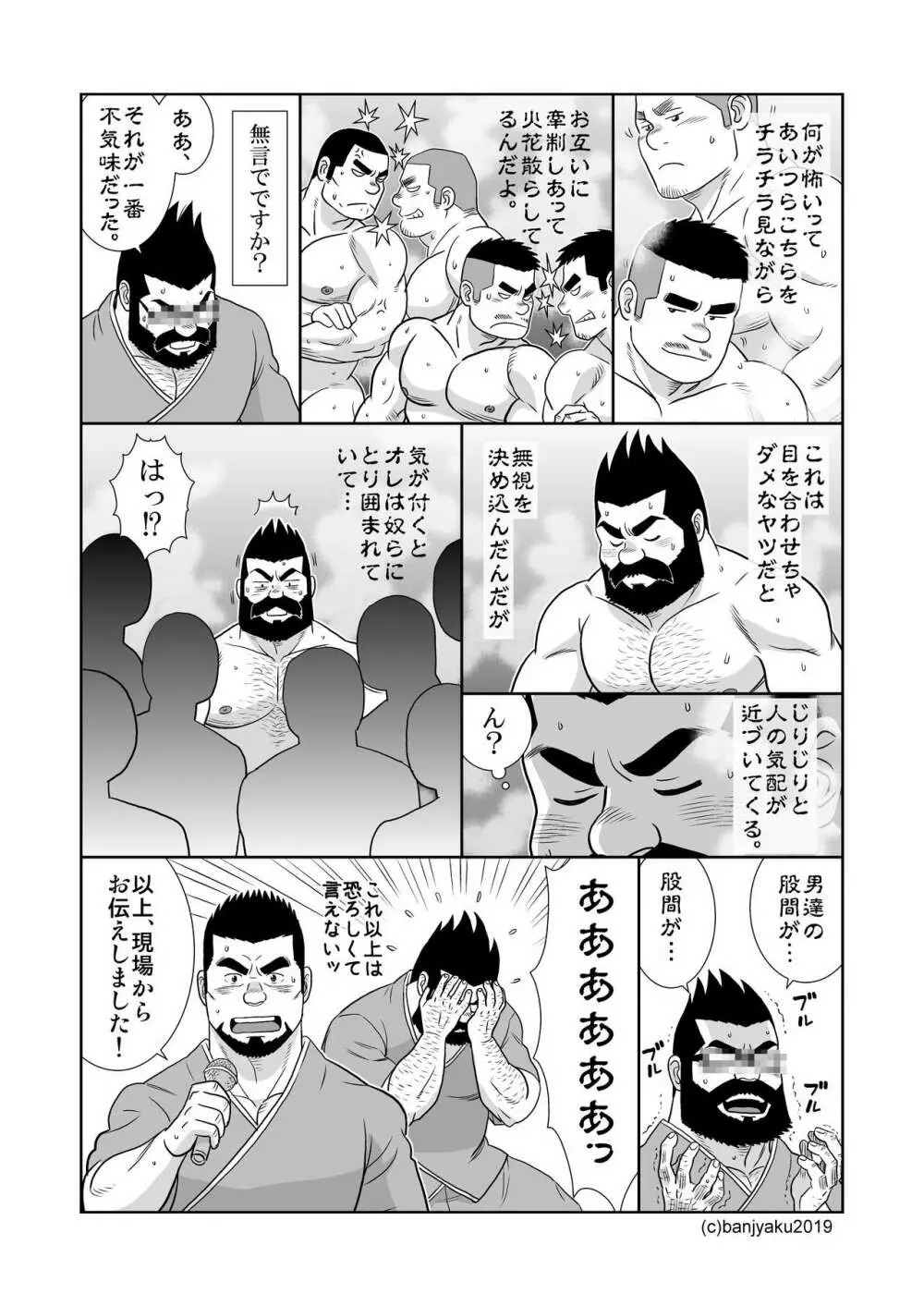 うなばらバタフライ 8 - page66