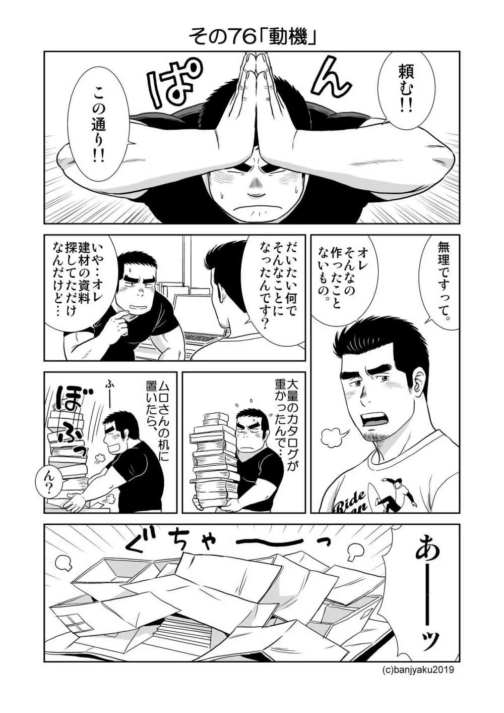 うなばらバタフライ 8 - page67