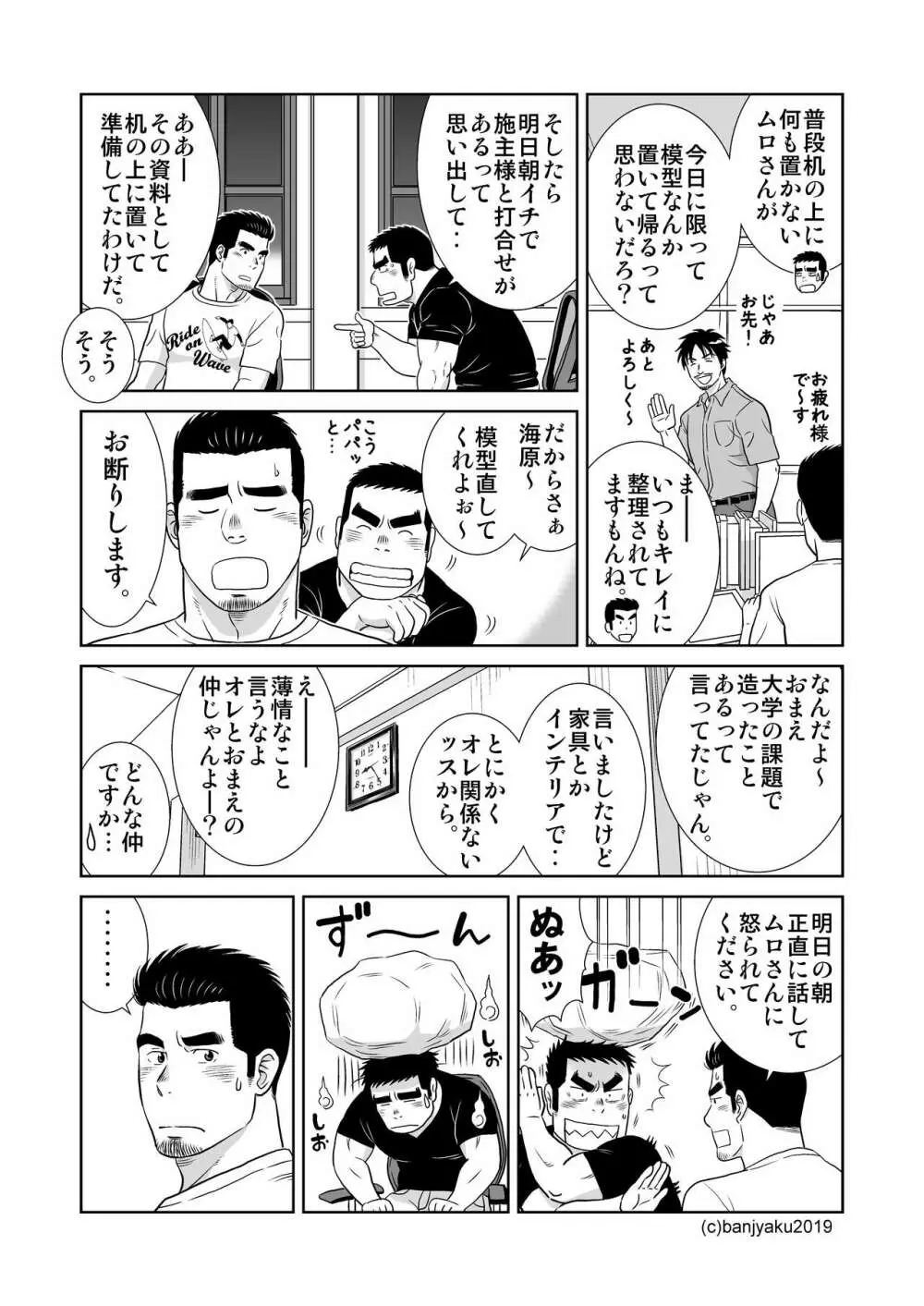 うなばらバタフライ 8 - page68