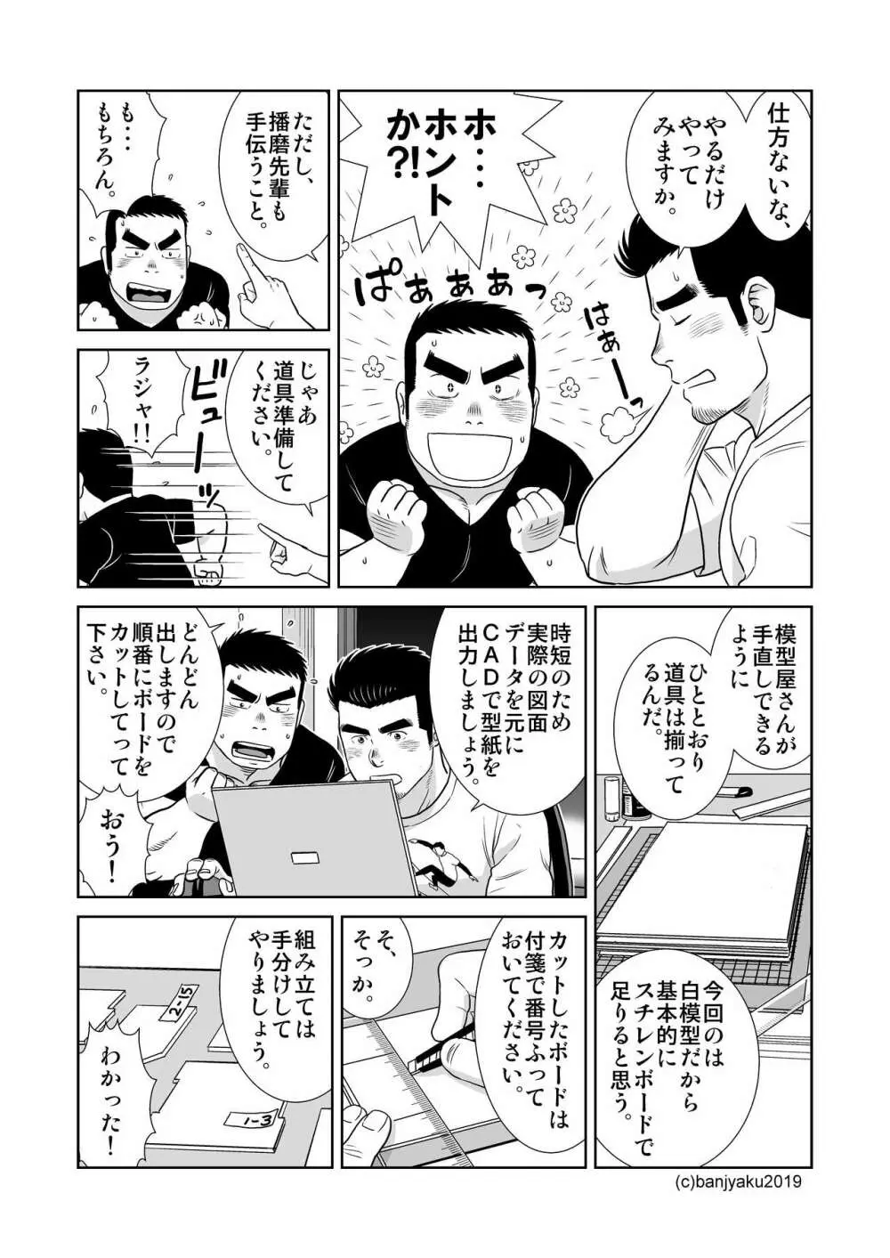 うなばらバタフライ 8 - page69