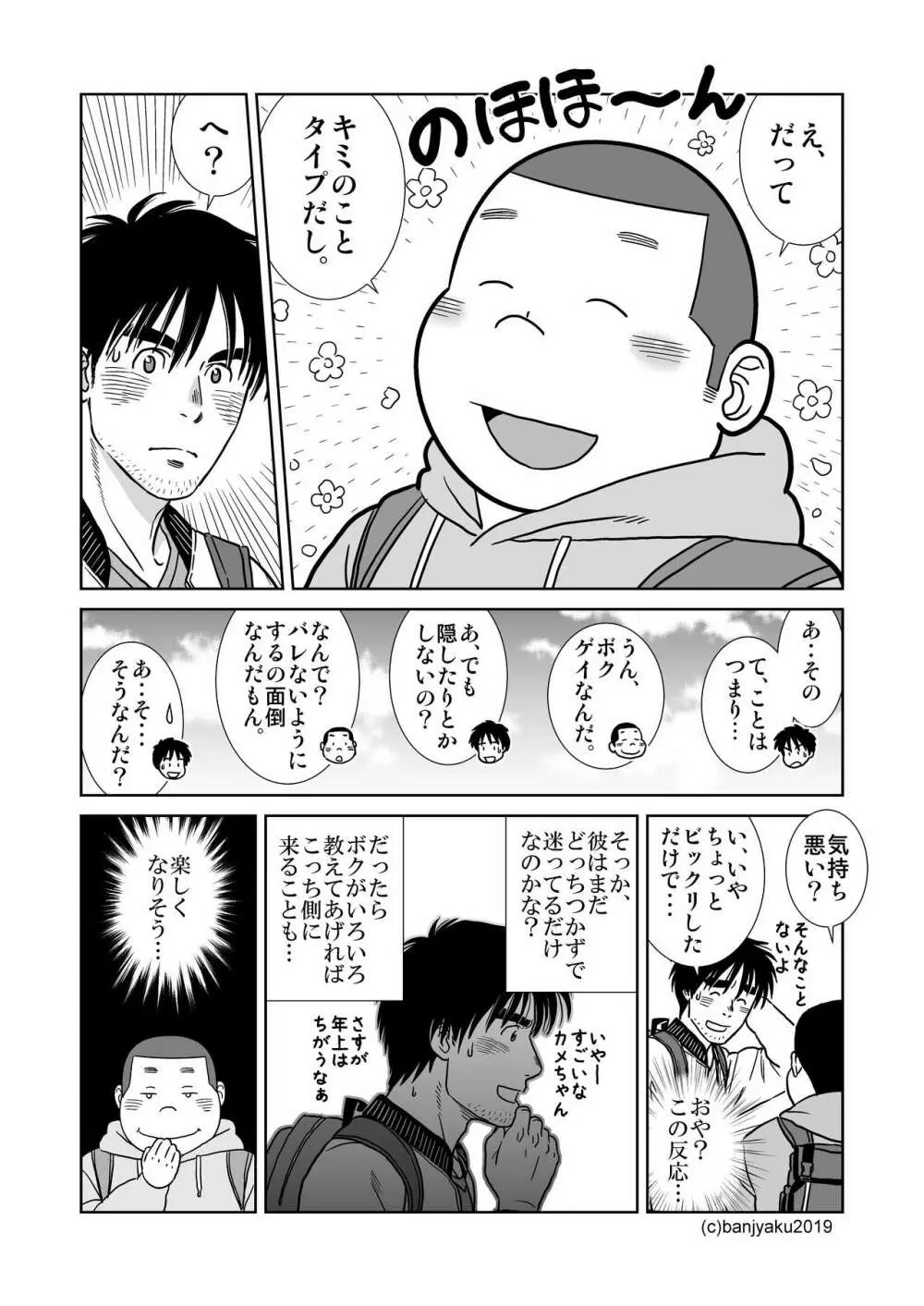 うなばらバタフライ 8 - page7