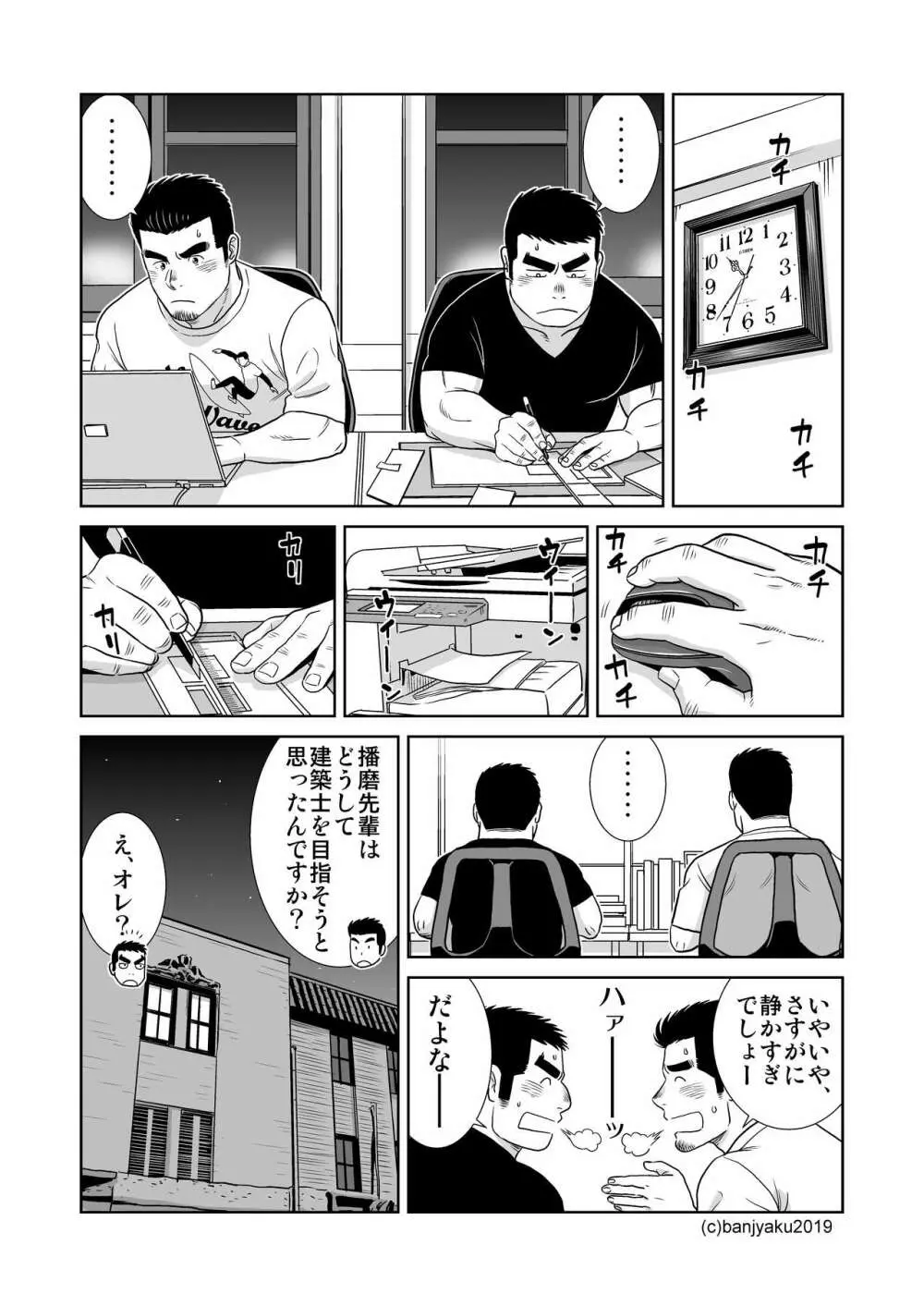 うなばらバタフライ 8 - page70