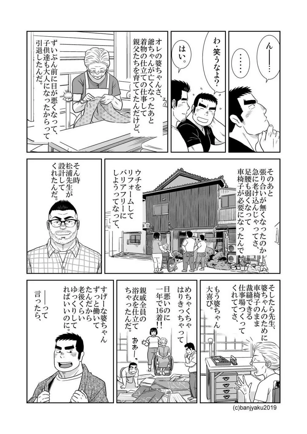 うなばらバタフライ 8 - page71