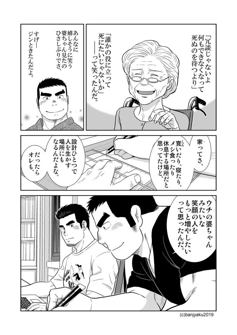 うなばらバタフライ 8 - page72