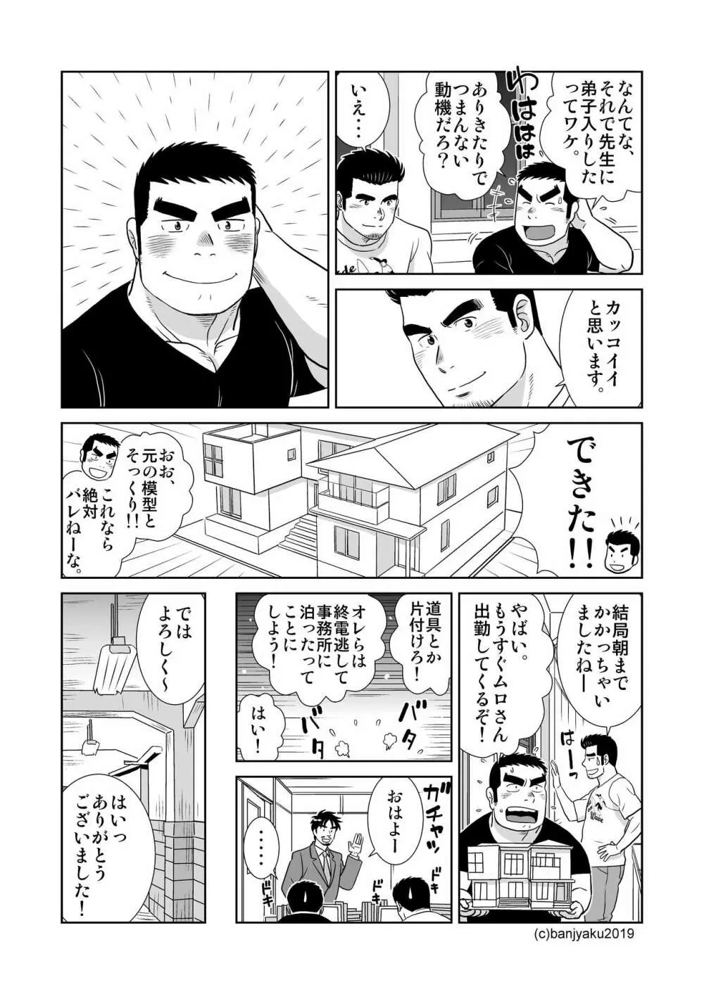 うなばらバタフライ 8 - page73