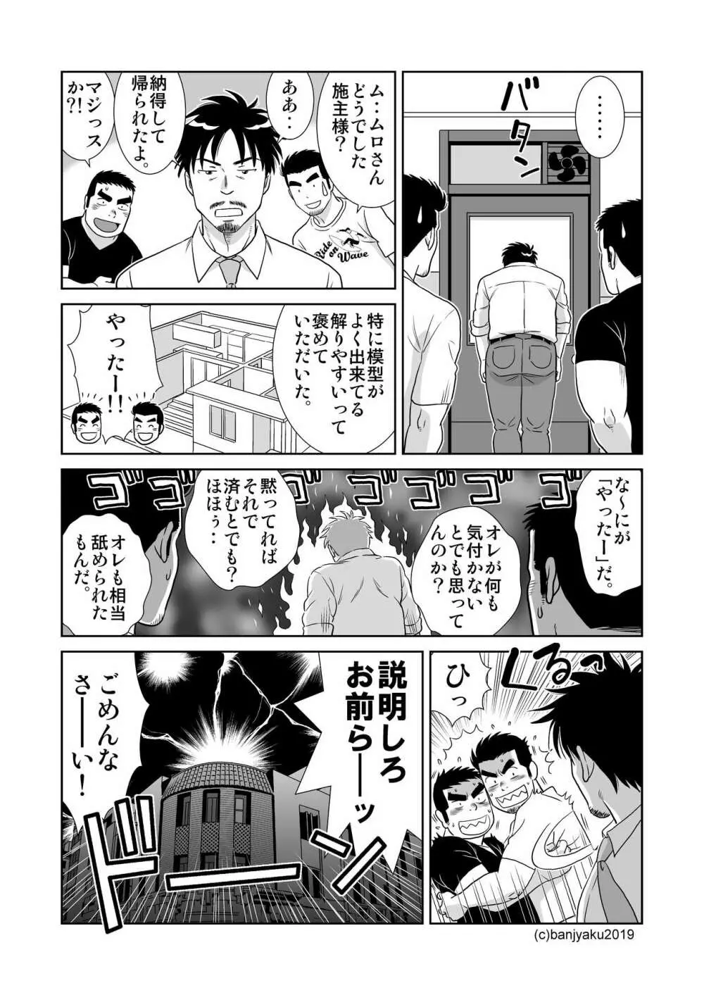 うなばらバタフライ 8 - page74