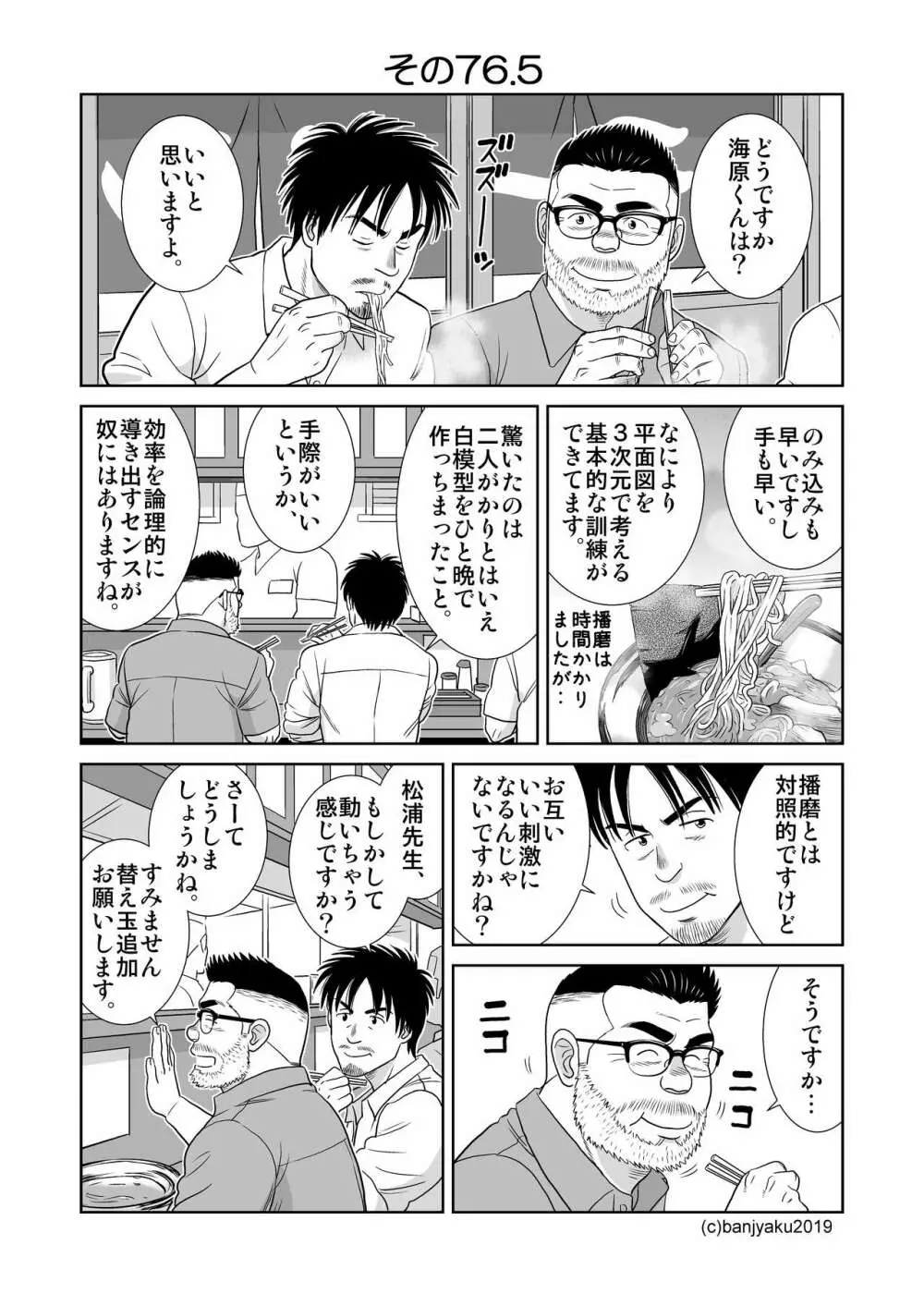 うなばらバタフライ 8 - page75