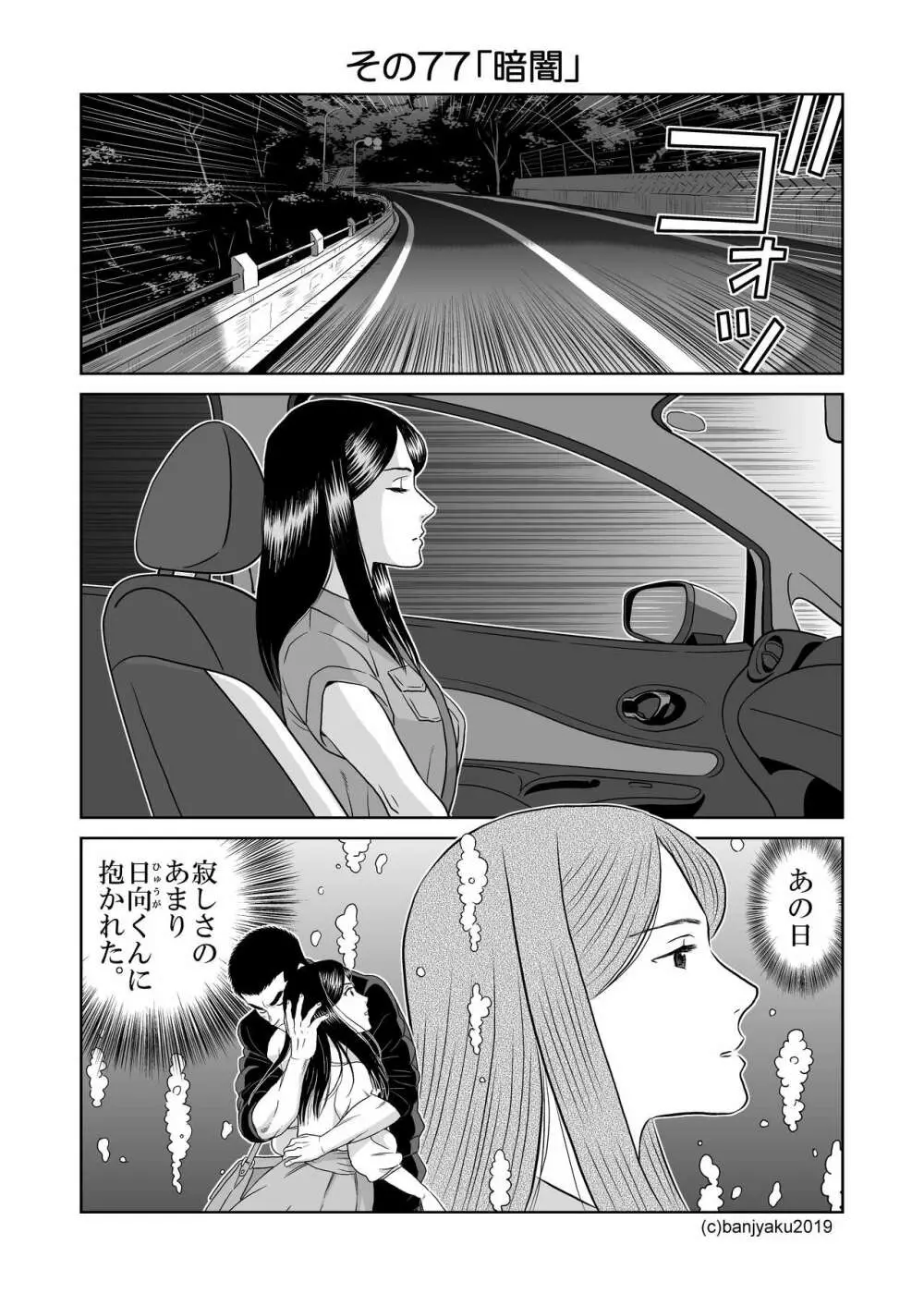 うなばらバタフライ 8 - page76