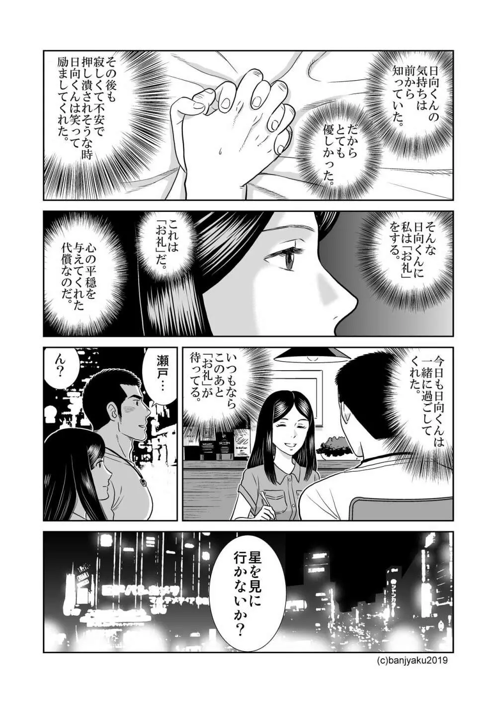 うなばらバタフライ 8 - page77