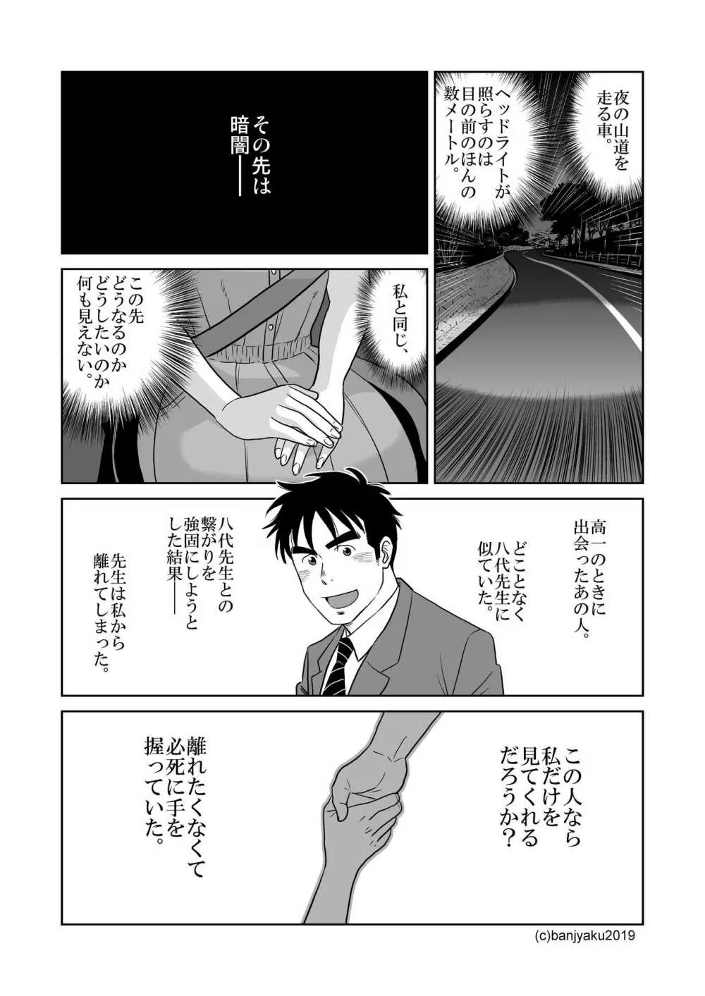 うなばらバタフライ 8 - page78