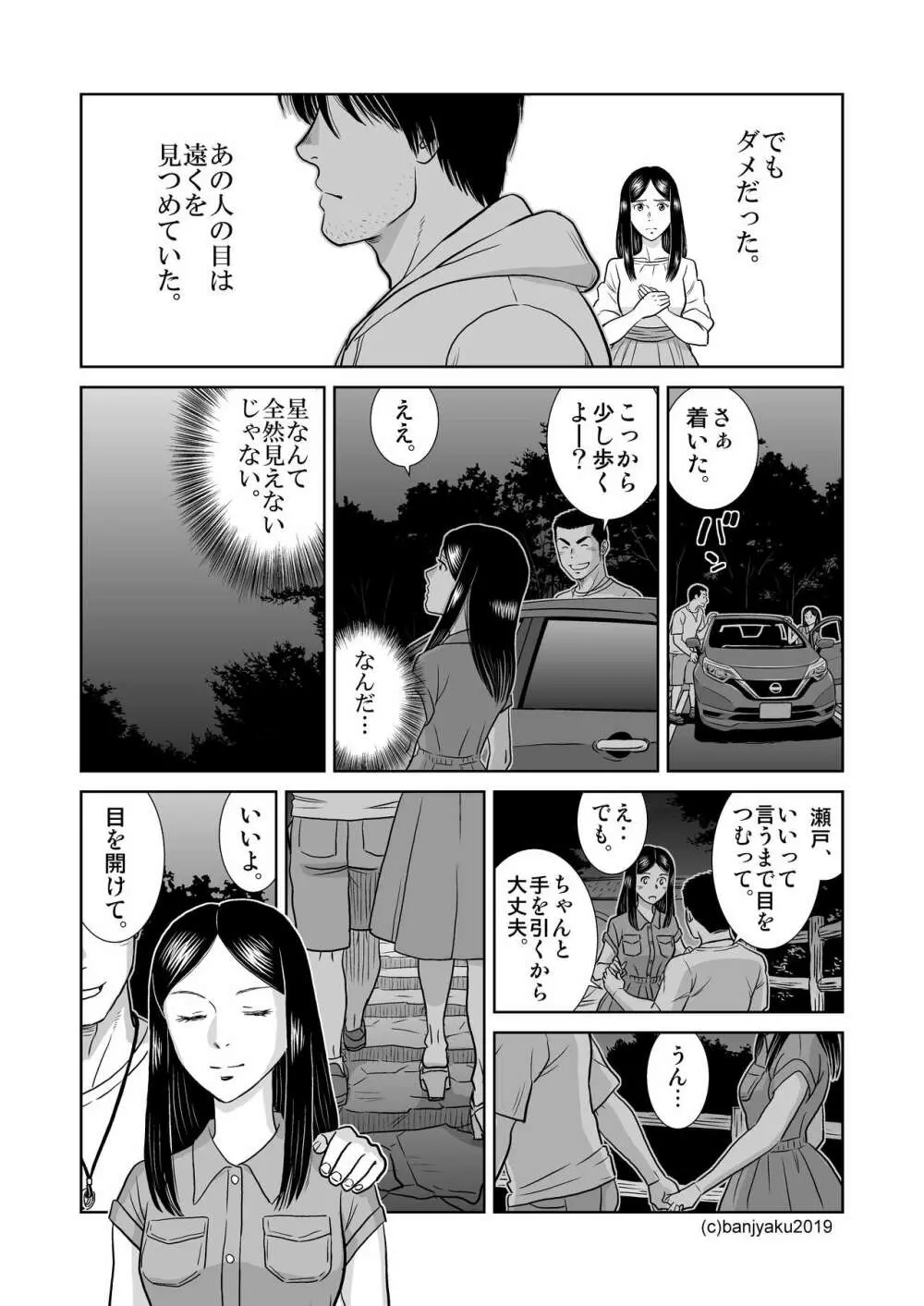 うなばらバタフライ 8 - page79