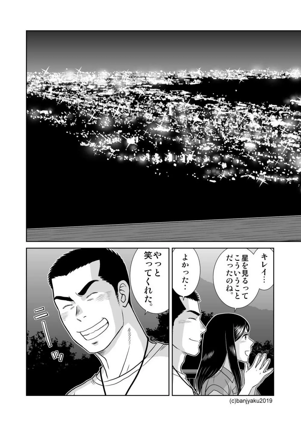 うなばらバタフライ 8 - page81