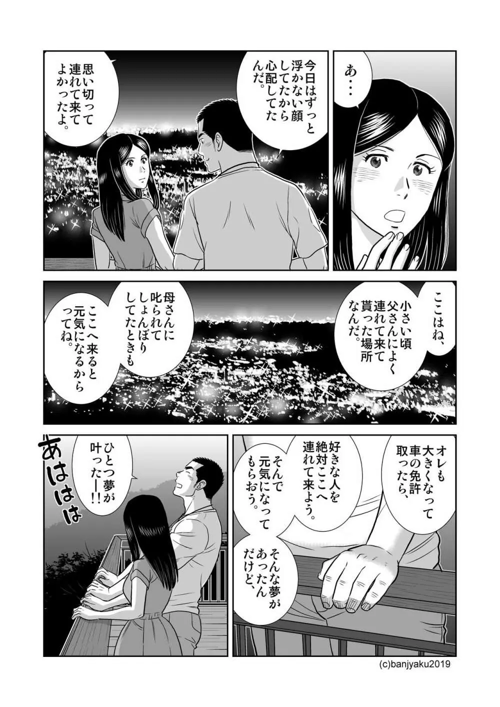 うなばらバタフライ 8 - page82