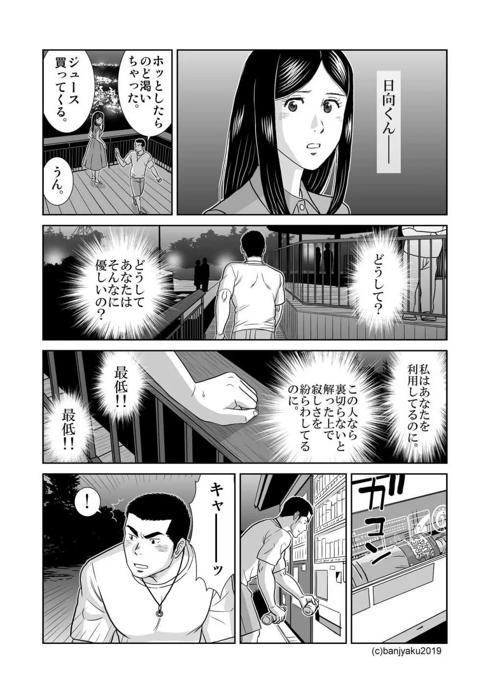 うなばらバタフライ 8 - page83