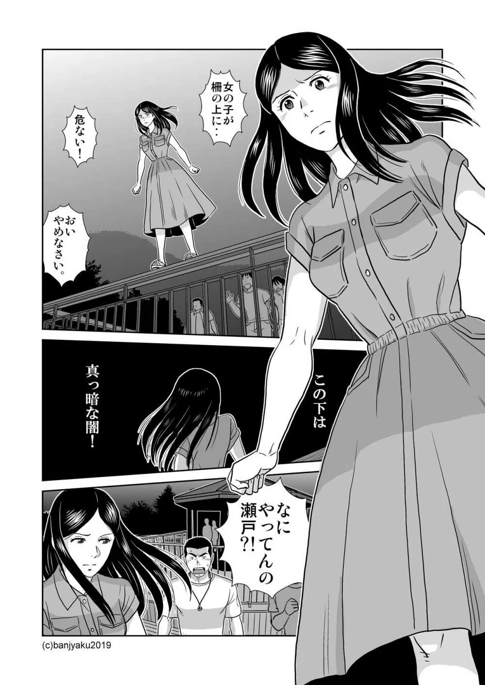 うなばらバタフライ 8 - page84