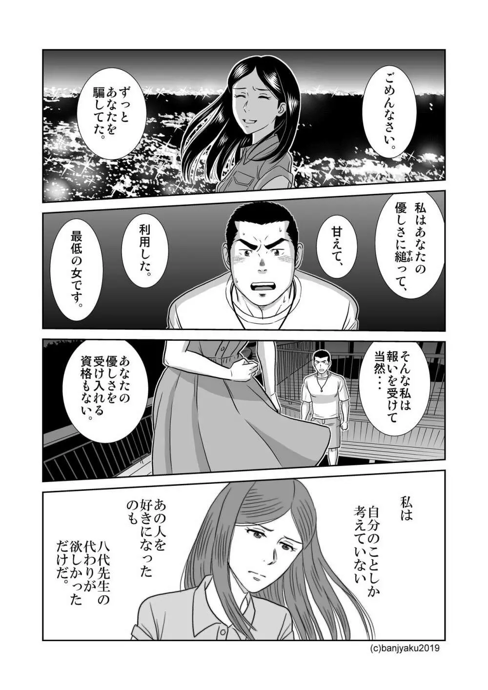 うなばらバタフライ 8 - page85