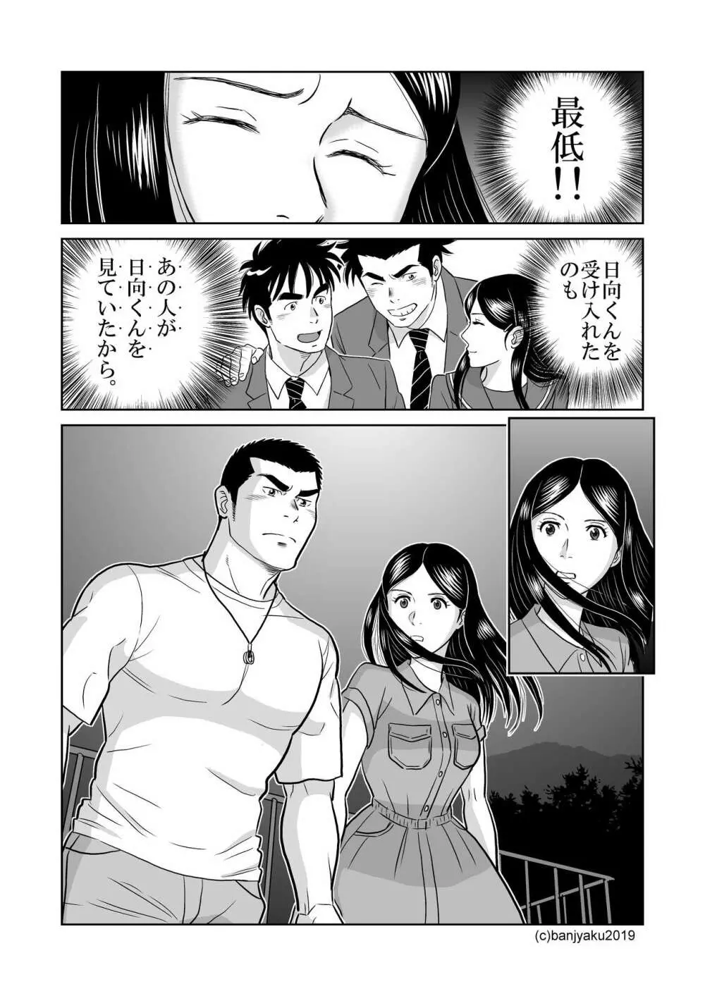 うなばらバタフライ 8 - page86