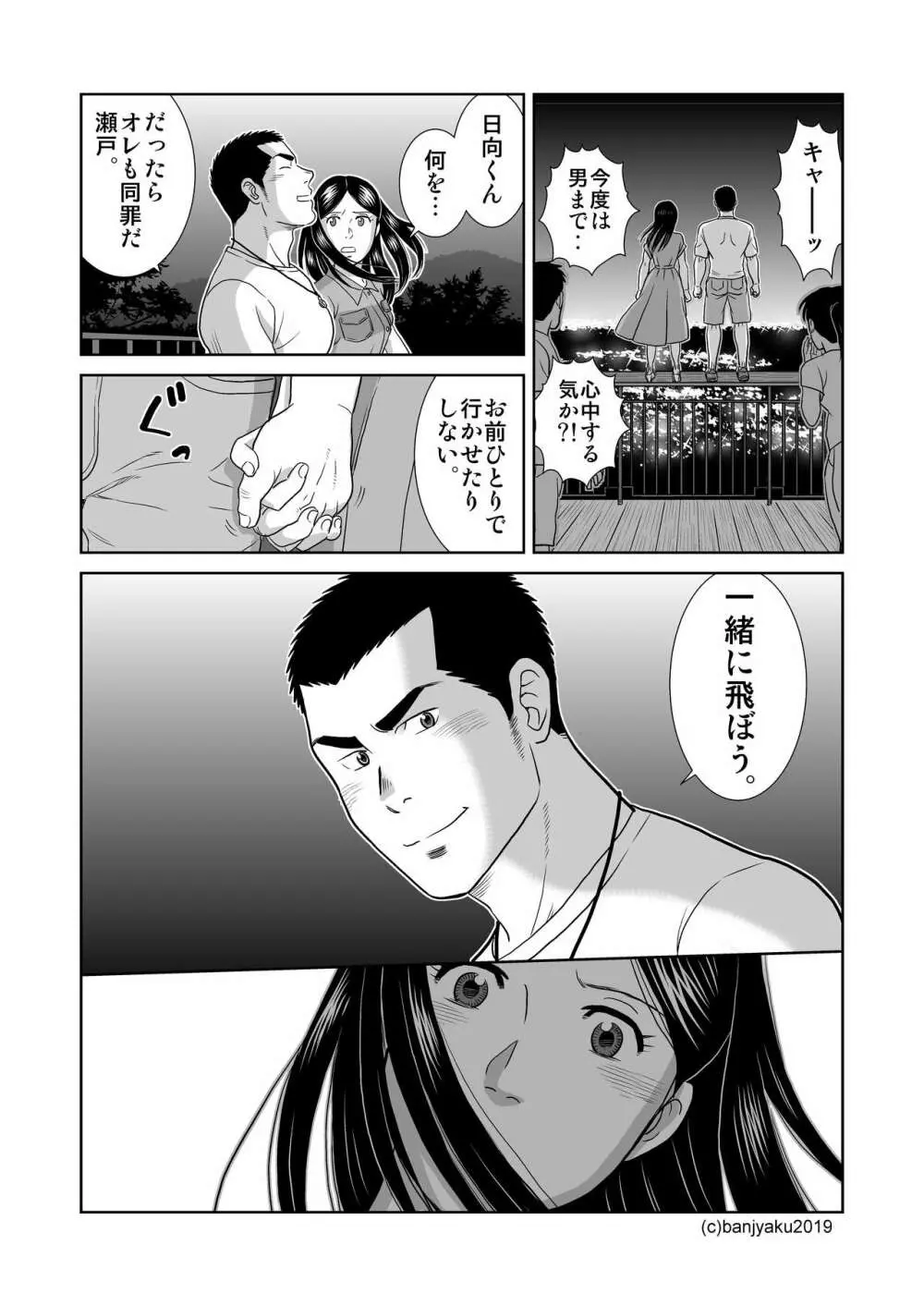 うなばらバタフライ 8 - page87