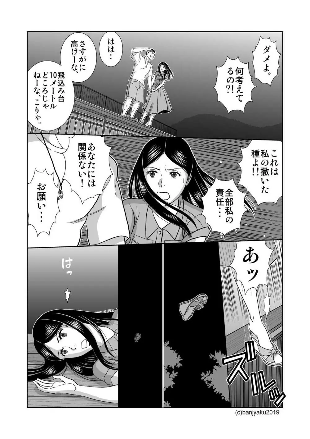 うなばらバタフライ 8 - page88