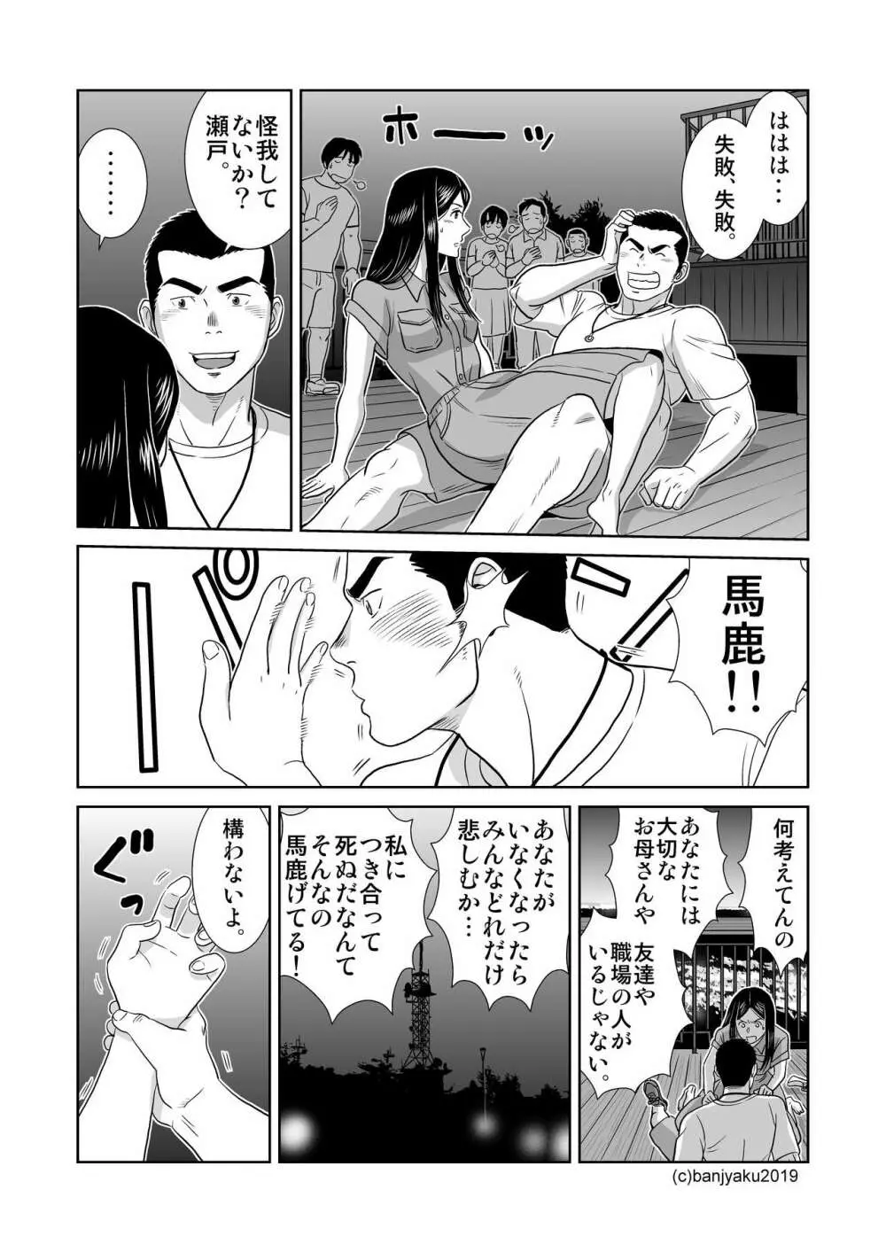 うなばらバタフライ 8 - page89