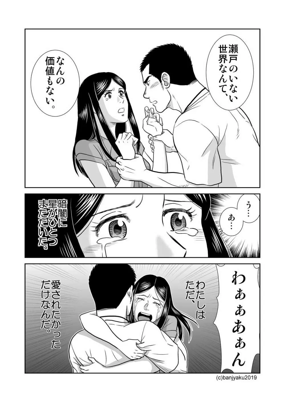 うなばらバタフライ 8 - page90