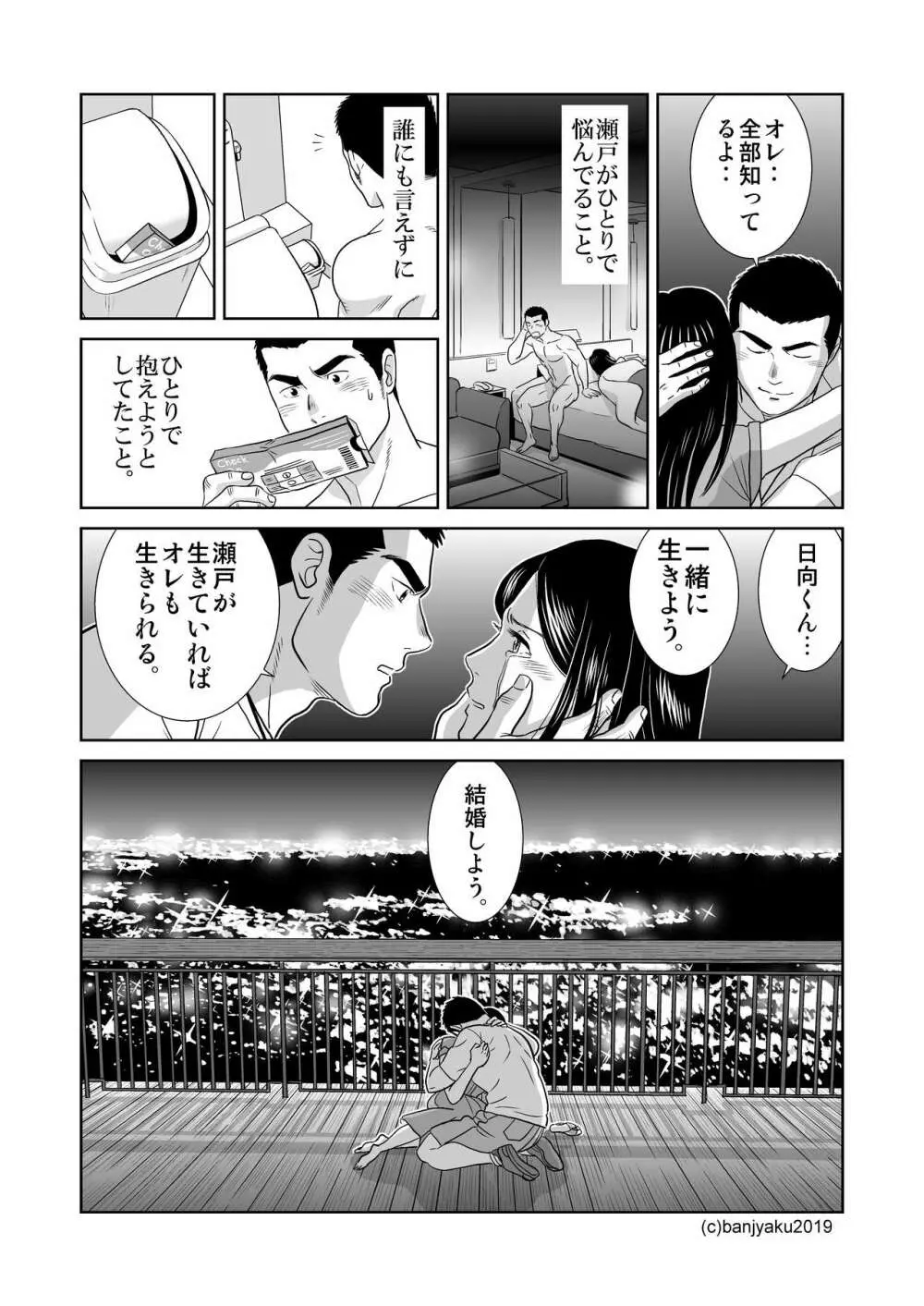 うなばらバタフライ 8 - page91