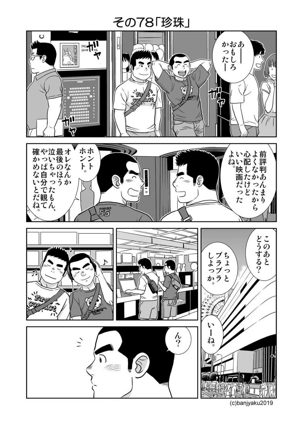 うなばらバタフライ 8 - page92