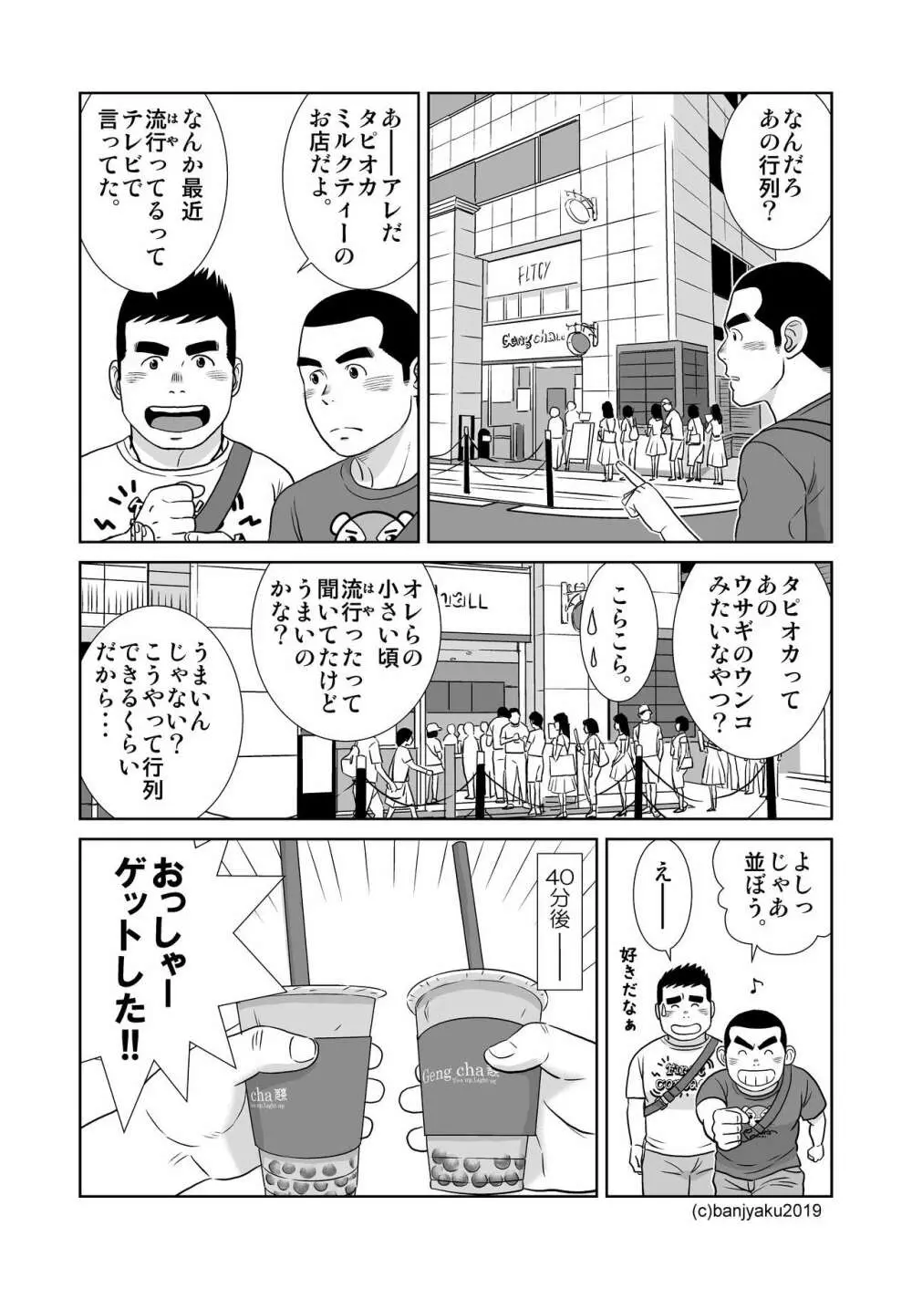 うなばらバタフライ 8 - page93