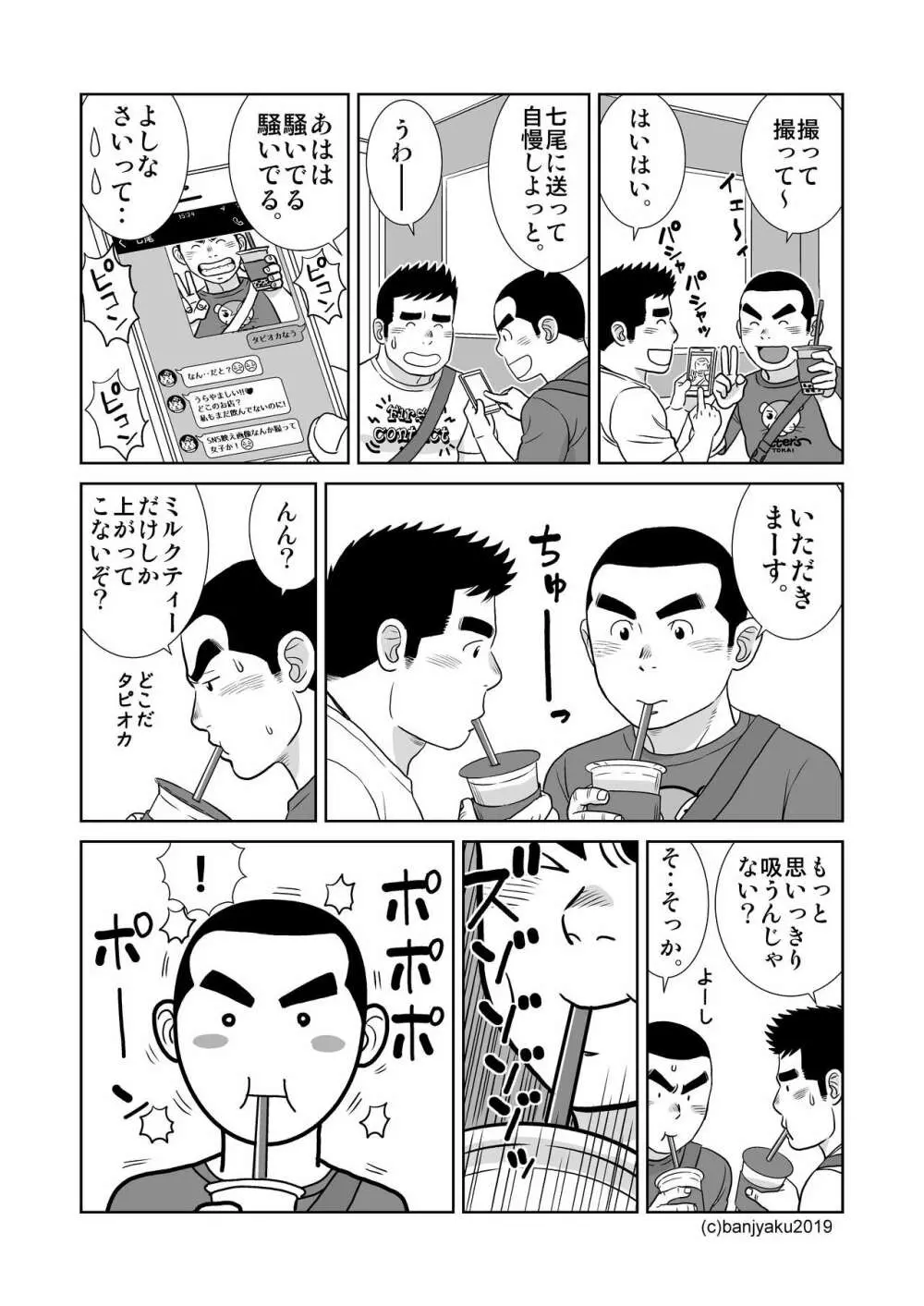 うなばらバタフライ 8 - page94