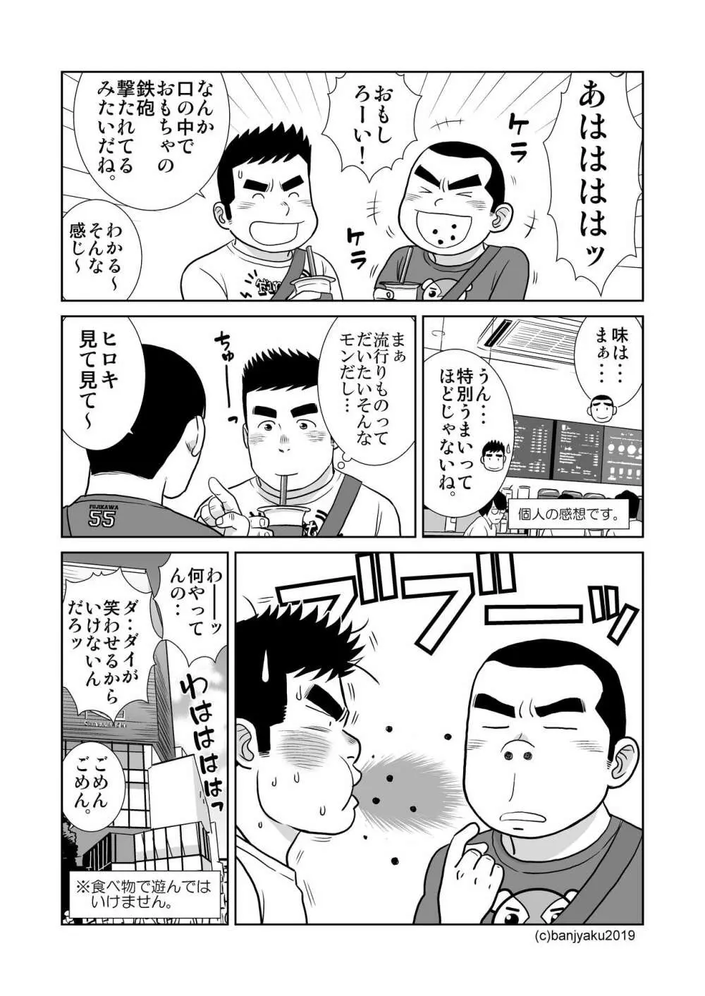 うなばらバタフライ 8 - page95