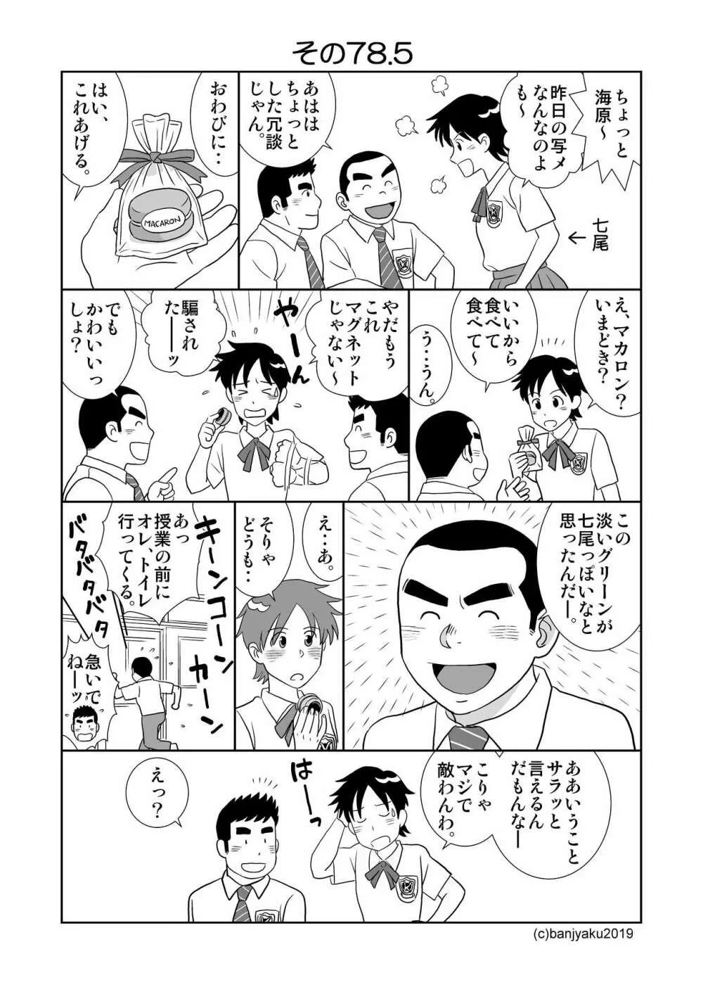 うなばらバタフライ 8 - page96