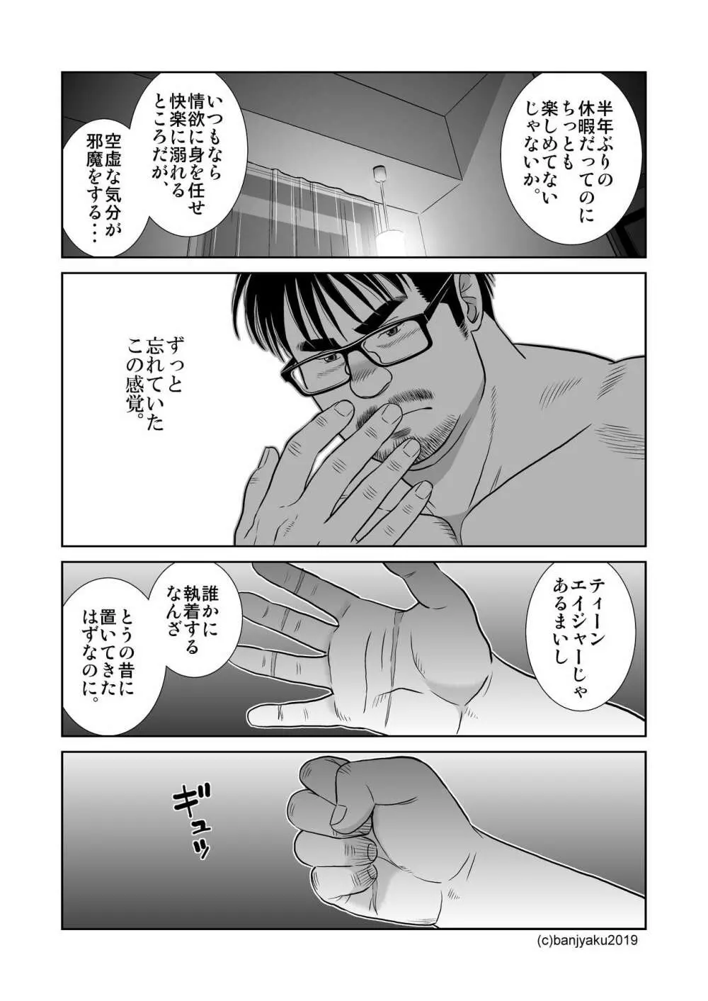 うなばらバタフライ 8 - page98