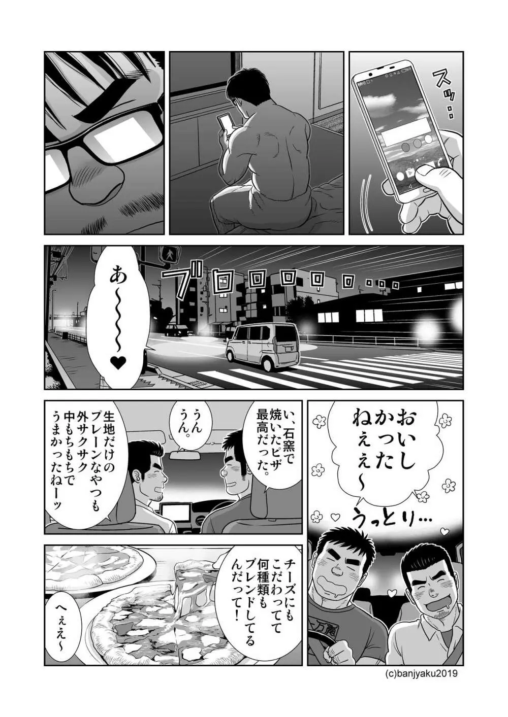 うなばらバタフライ 8 - page99