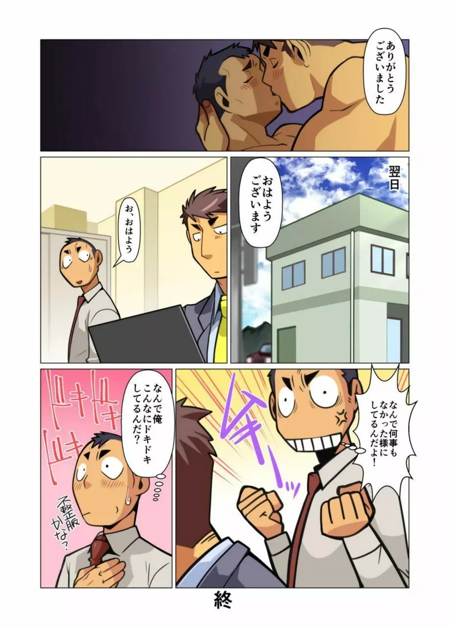 一個のお願い #1 - #5 - page16