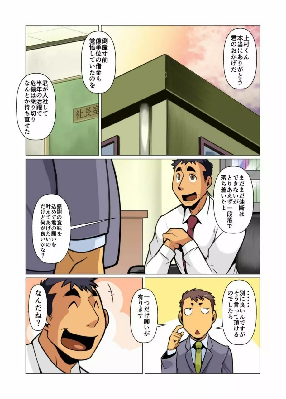 一個のお願い #1 - #5 - page2