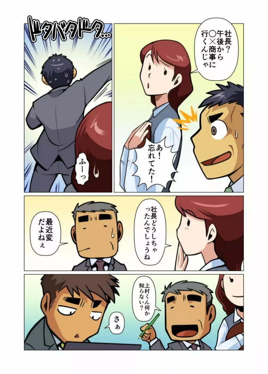 一個のお願い #1 - #5 - page20