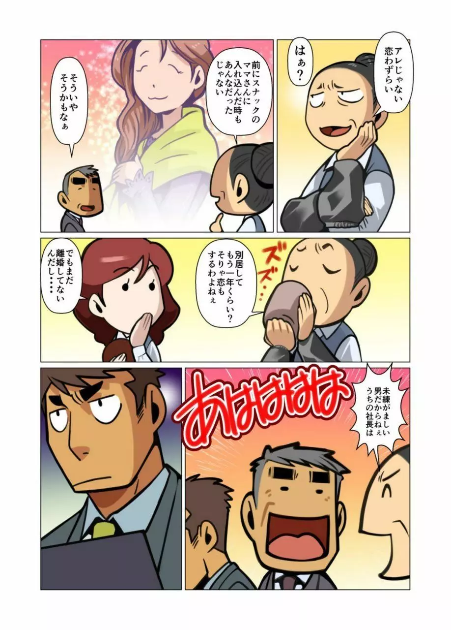 一個のお願い #1 - #5 - page21