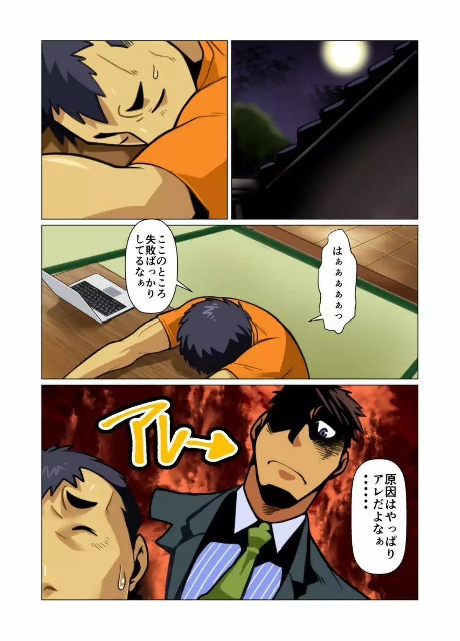 一個のお願い #1 - #5 - page22