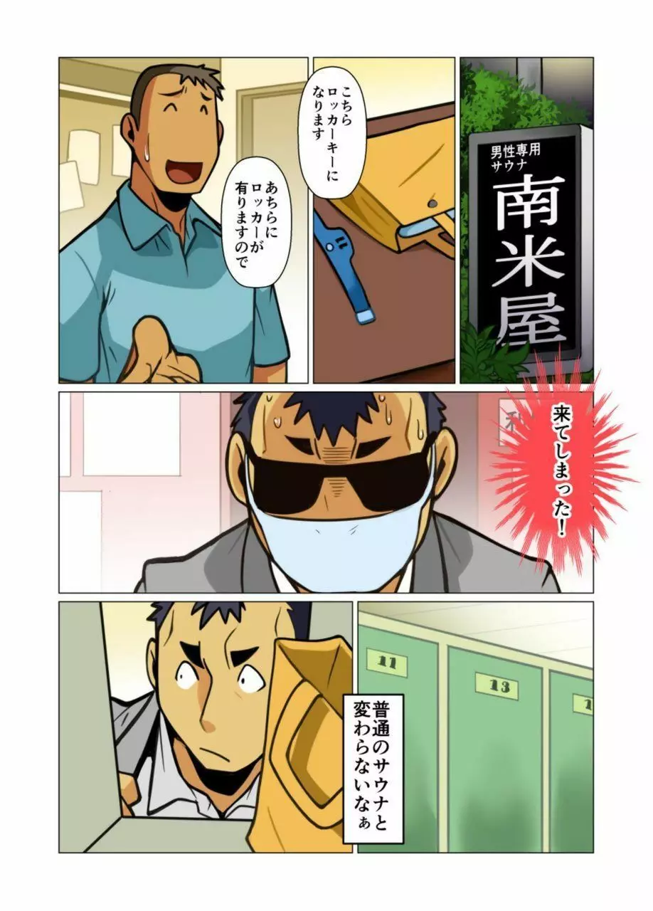 一個のお願い #1 - #5 - page25