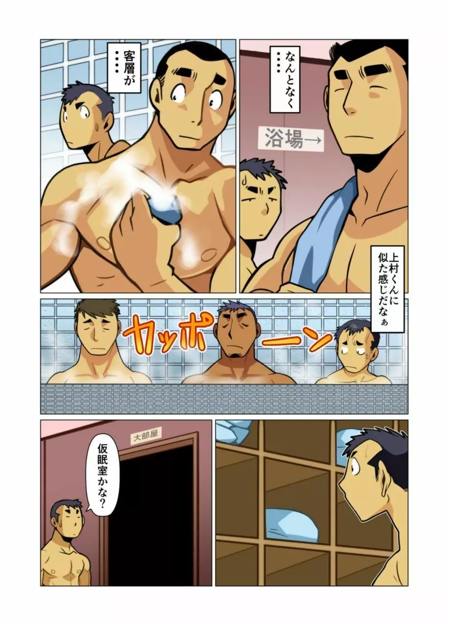 一個のお願い #1 - #5 - page26