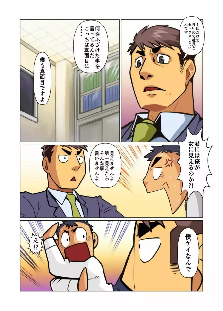 一個のお願い #1 - #5 - page4